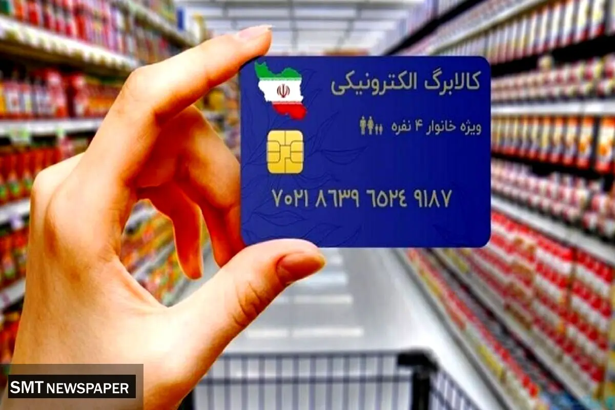 اعطای کالابرگ یک میلیون تومانی؛ حمایت ویژه از معیشت دهک‌های یک تا پنج 