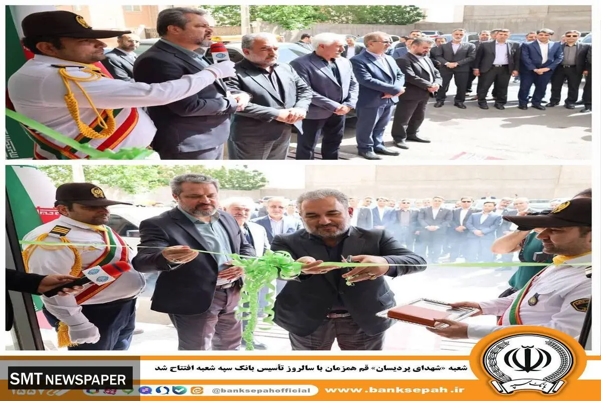 شعبه «شهدای پردیسان» قم همزمان با سالروز تأسیس بانک سپه شعبه افتتاح شد
