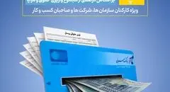 طرح سپاد بانک سرمایه؛ تسهیلات بر پایه واریز حقوق