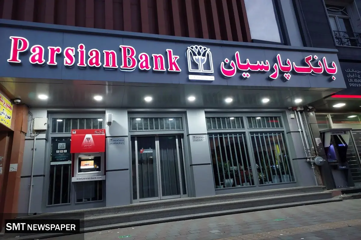 دریافت وام بانک پارسیان با کارمزد ۴ درصد + جزئیات