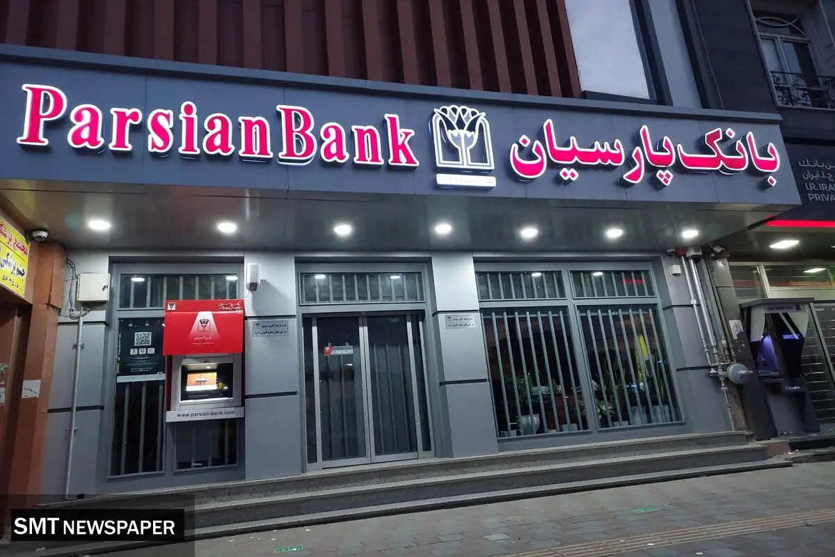 دریافت وام بانک پارسیان با کارمزد ۴ درصد + جزئیات