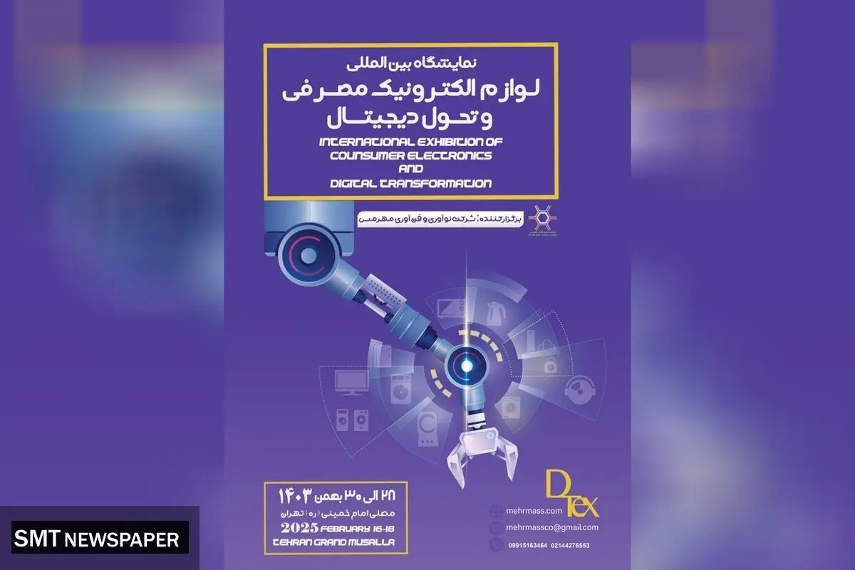 حمایت ویژه انجمن تجارت الکترونیکی ایران از اولین نمایشگاه دیتکس