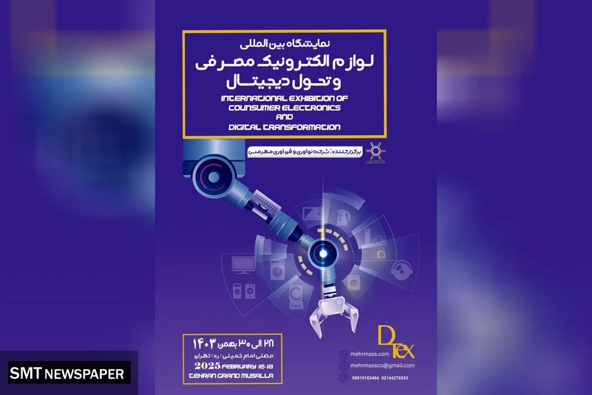 حمایت ویژه انجمن تجارت الکترونیکی ایران از اولین نمایشگاه دیتکس