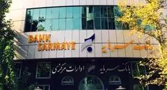 بخشودگی جرایم تأخیر تسهیلات خرد در بانک سرمایه
