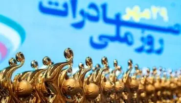 صادرات کالای ایرانی در سایه درآمد نفتی/ ظرفیت تولید ایرانی برای رونق صادرات