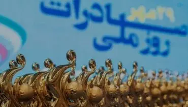 صادرات کالای ایرانی در سایه درآمد نفتی/ ظرفیت تولید ایرانی برای رونق صادرات