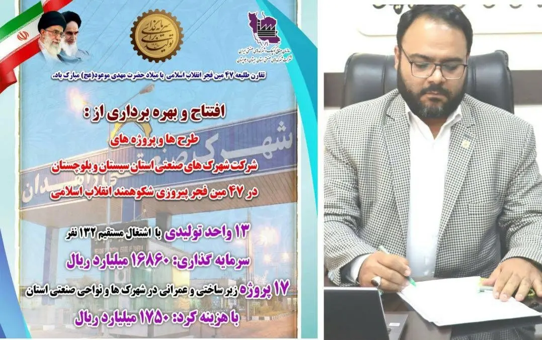 بهره برداری از ۱۳ طرح صنعتی و ۱۷ پروژه زیرساختی در شهرک ‌ها و نواحی صنعتی استان در دهه مبارک فجر