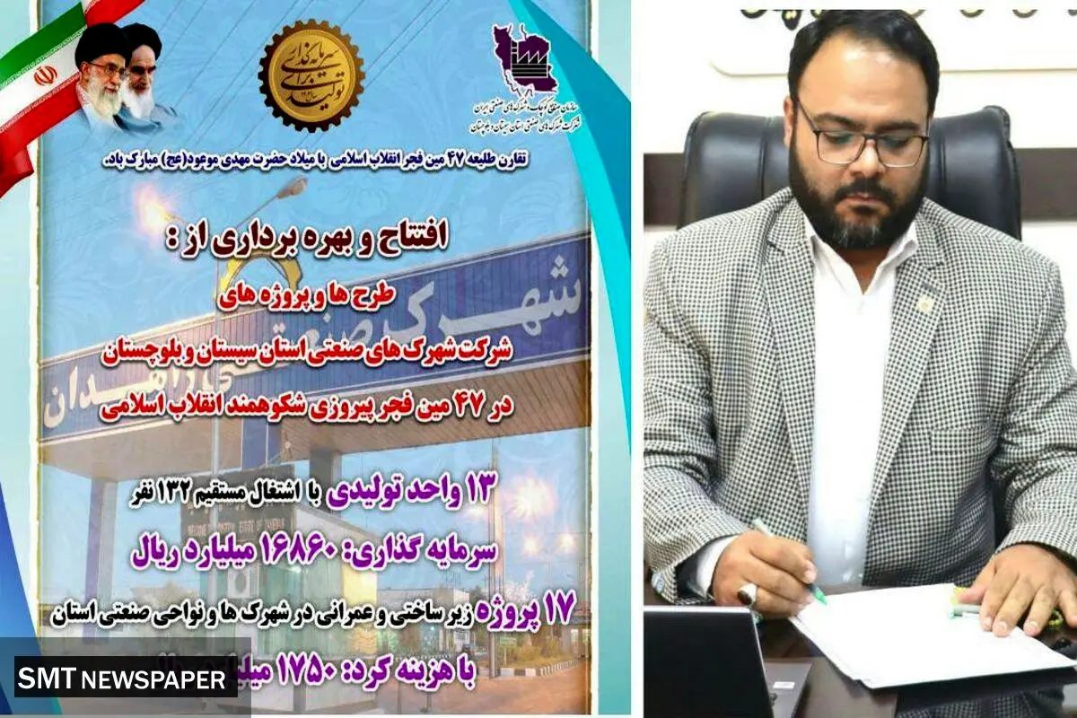 بهره برداری از ۱۳ طرح صنعتی و ۱۷ پروژه زیرساختی در شهرک ‌ها و نواحی صنعتی استان در دهه مبارک فجر