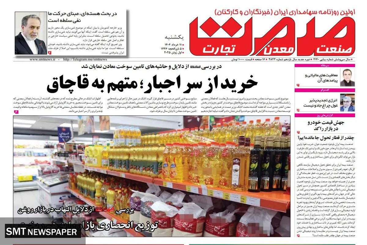 روزنامه یکشنبه - ۱۱خرداد ۱۴۰۴