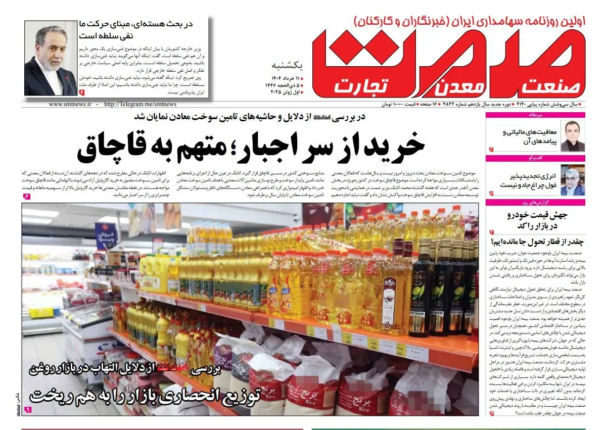 روزنامه یکشنبه - ۱۱خرداد ۱۴۰۴