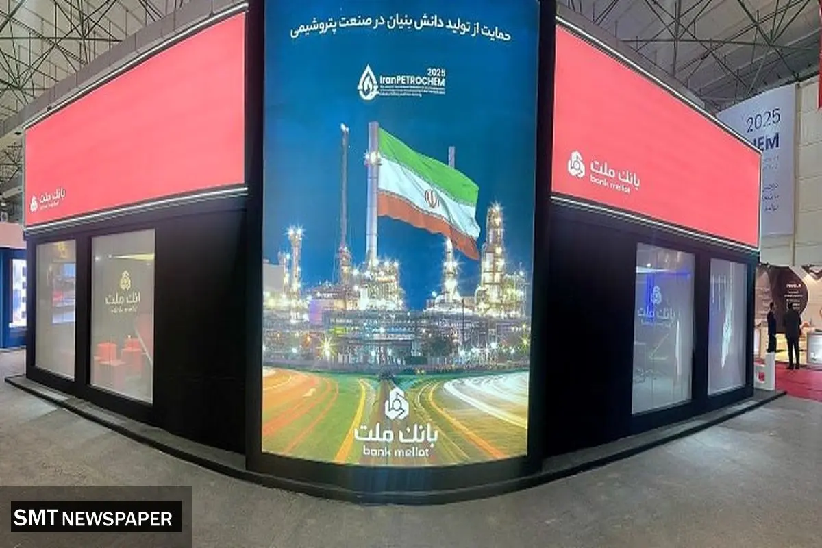 حضور فعال بانک ملت در نمایشگاه پتروکم
