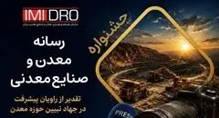 جشنواره رسانه؛ گامی نو در مسیر حرفه‌ای‌تر شدن مطبوعات معدنی کشور