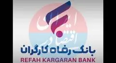 بانک رفاه درگیر مزایده‌های بی‌سرانجام | واگذاری‌ها همچنان روی کاغذ