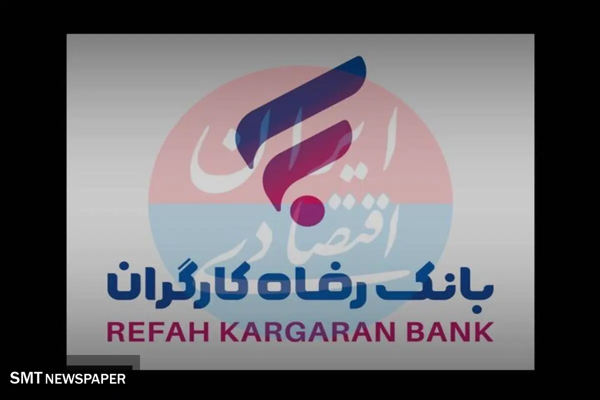 بانک رفاه درگیر مزایده‌های بی‌سرانجام | واگذاری‌ها همچنان روی کاغذ