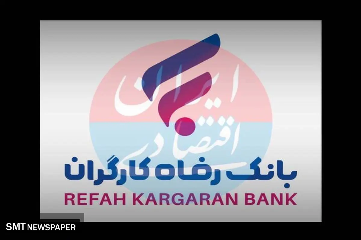 بانک رفاه درگیر مزایدههای بیسرانجام | واگذاریها همچنان روی کاغذ