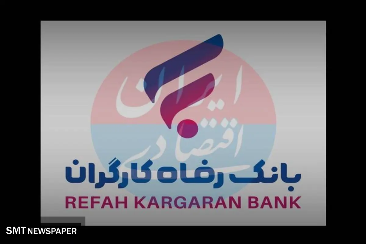 بانک رفاه درگیر مزایده‌های بی‌سرانجام | واگذاری‌ها همچنان روی کاغذ