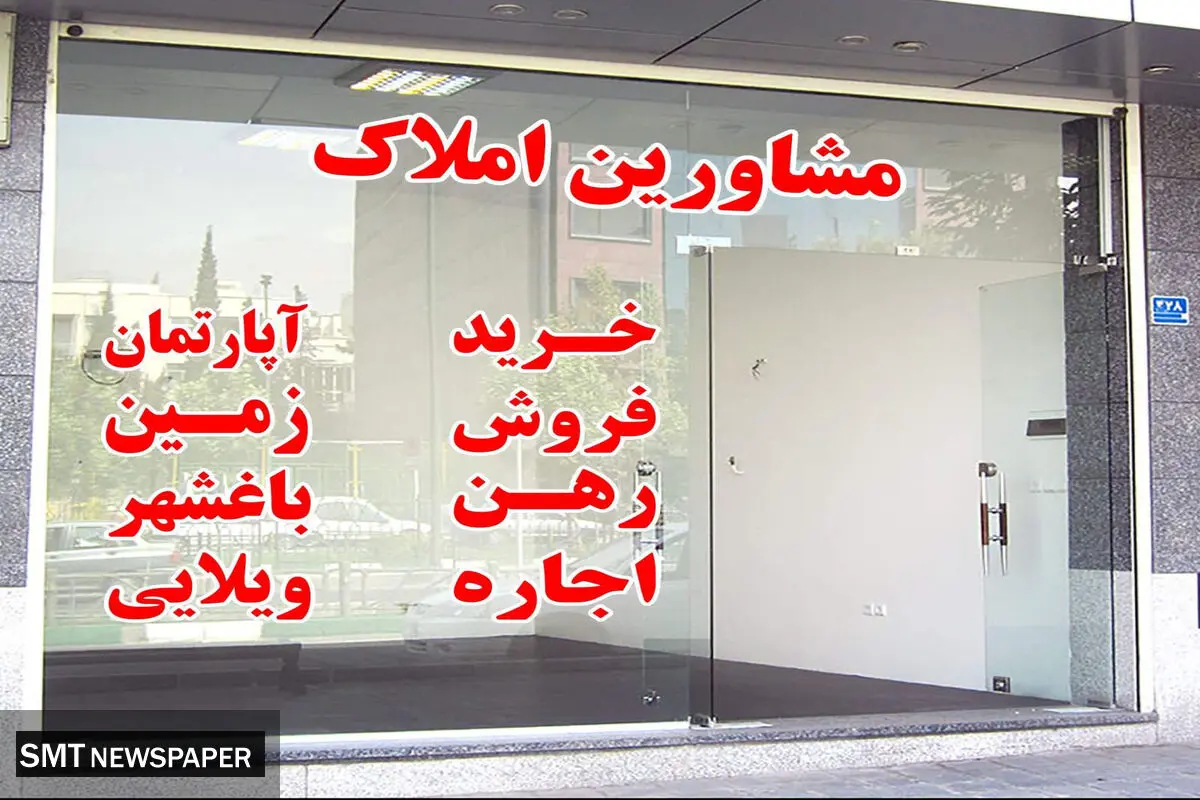 املاکی های غیر مجاز و بدون جواز در تهران