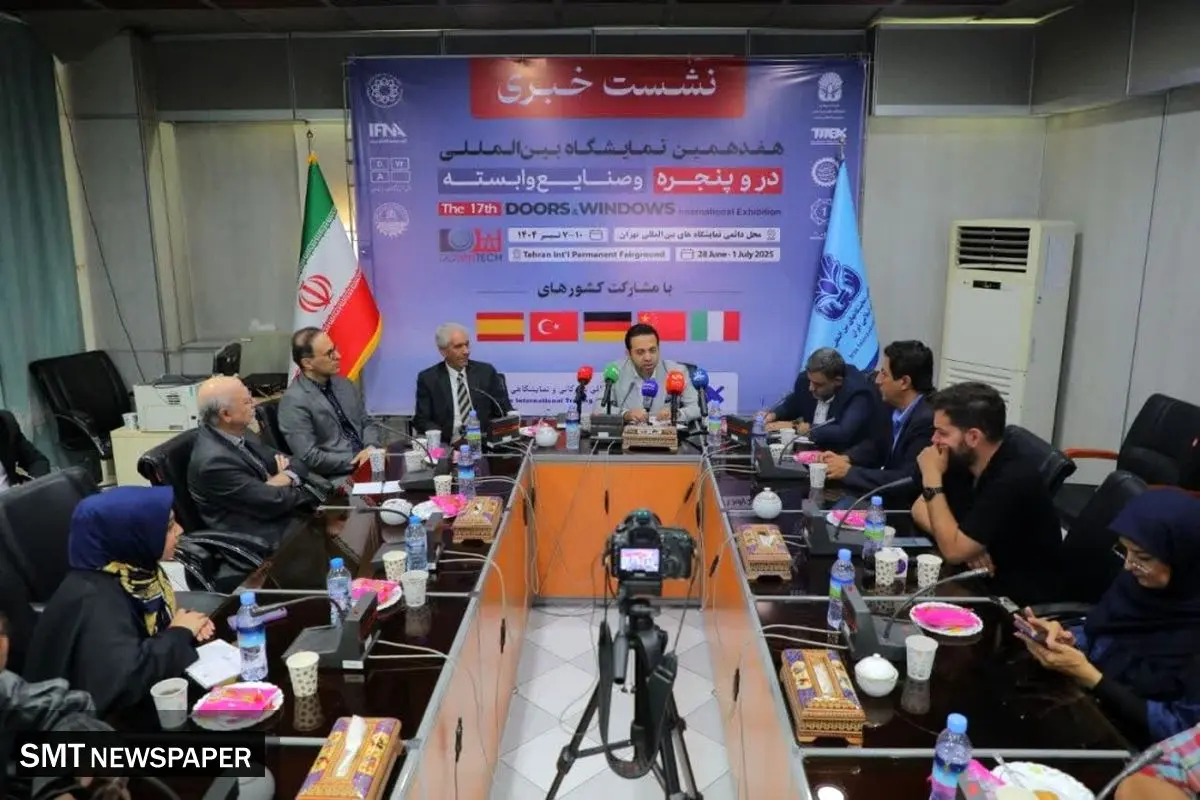 نشست خبری هفدهمین نمایشگاه بین‌المللی در و پنجره و صنایع وابسته برگزار شد