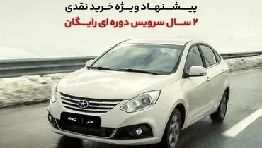 شرکت کرمان موتور فروش نقدی جک J۴ اتوماتیک را با قیمت ۹۱۵ میلیون تومان آغاز کرد 