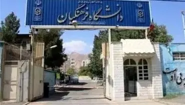 فرصت جدید تحصیلی؛ دانشگاه فرهنگیان ۳۰۰۰ دانش‌آموز را بدون کنکور می‌پذیرد
