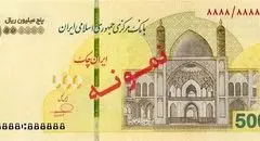  ایران چک ۵۰۰ هزار تومانی توزیع شد