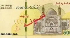  ایران چک ۵۰۰ هزار تومانی توزیع شد