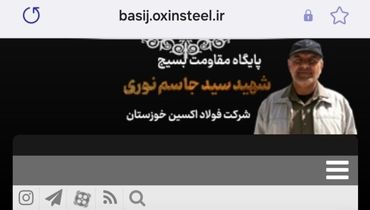 اولین وب سایت اینترنتی پایگاه بسیج در حوزه صنعت فولاد کشور راه اندازی شد