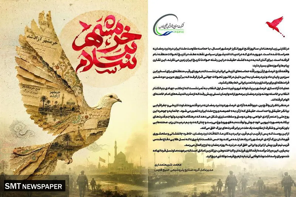 جان‌مایه و جوهره «آزادی خرمشهر» و «نبرد رمضان»، آزادی‌خواهی، وطن‌دوستی و سلطه‌ستیزی است
