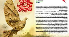 جان‌مایه و جوهره «آزادی خرمشهر» و «نبرد رمضان»، آزادی‌خواهی، وطن‌دوستی و سلطه‌ستیزی است