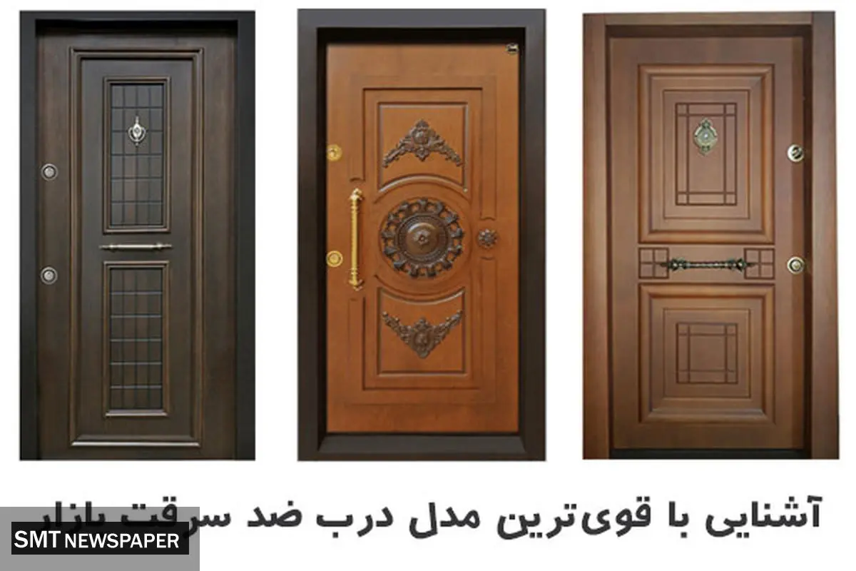 قوی ترین درب ضد سرقت ساخت کدام کشور است؟