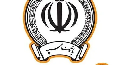 اعطای ۵۰ هزار فقره تسهیلات ازدواج و فرزندآوری به مبلغ بیش از ۱۱۶ هزار میلیارد ریال توسط بانک‌سپه