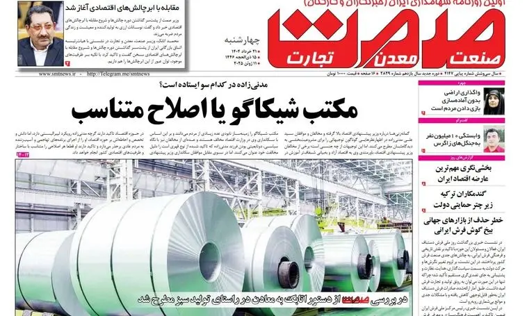 روزنامه چهارشنبه - ۲۱ خرداد ۱۴۰۴	