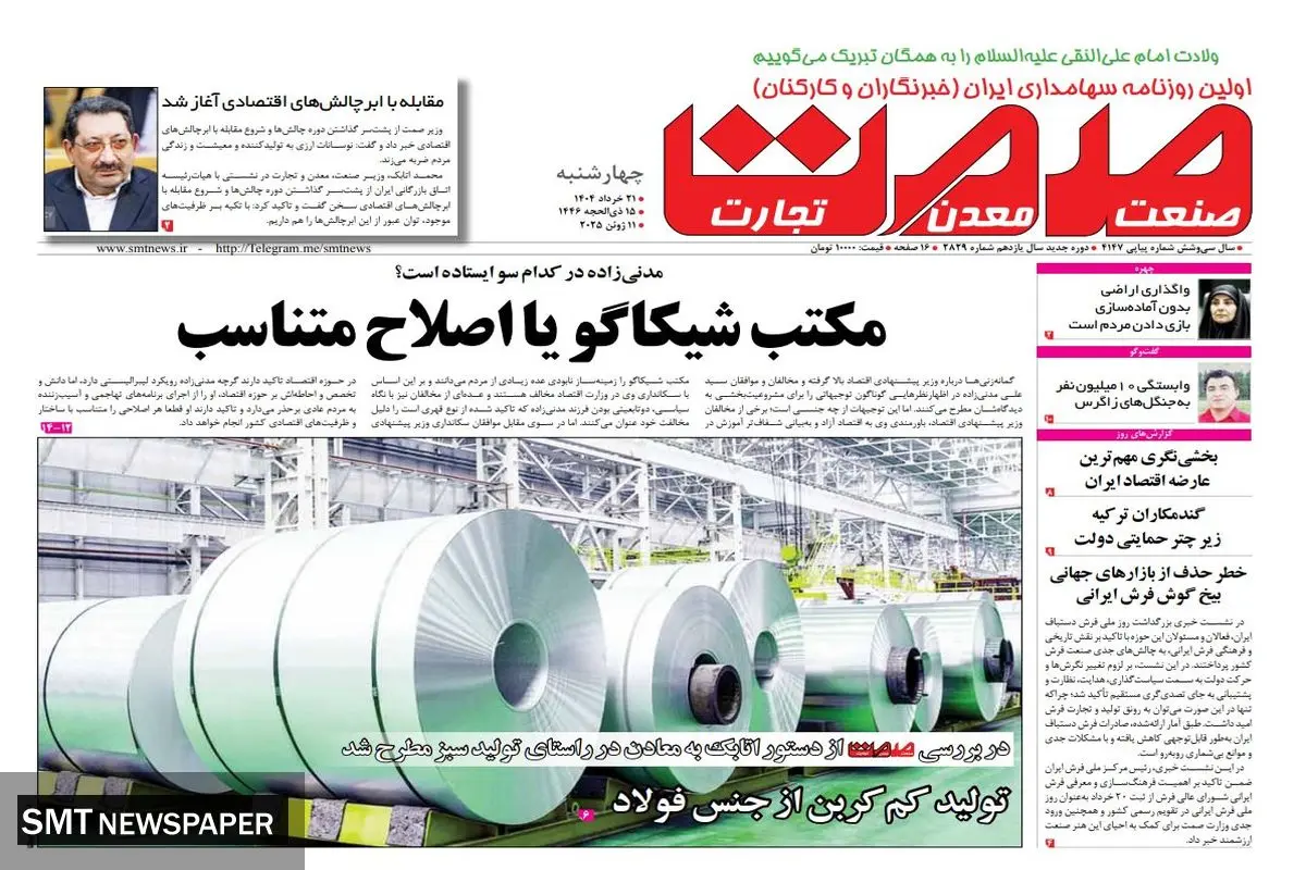 روزنامه چهارشنبه - ۲۱ خرداد ۱۴۰۴	