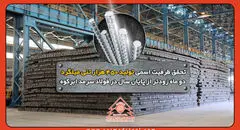 تحقق ظرفیت اسمی تولید 450 هزار تنی میلگرد دو ماه زودتر از پایان سال در فولاد سرمد ابرکوه