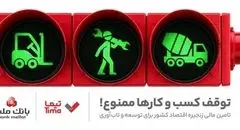 تیما، محصول جدید بانک ملت؛ ابزاری برای کمک به مدیریت مالی بنگاه های اقتصادی
