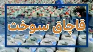 افزایش قیمت بنزین؛ قاچاق سوخت همچنان ادامه دارد