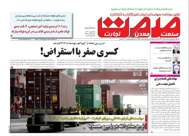 روزنامه سه‌شنبه صمت ۱۴ بهمن ۱۴۰۴