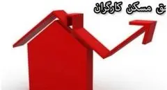 چرا حق مسکن 3میلیون‌تومانی کارگران هنوز در دولت تصویب نشده است؟ 