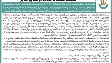 شرکت اکتشاف معادن و صنایع غدیر