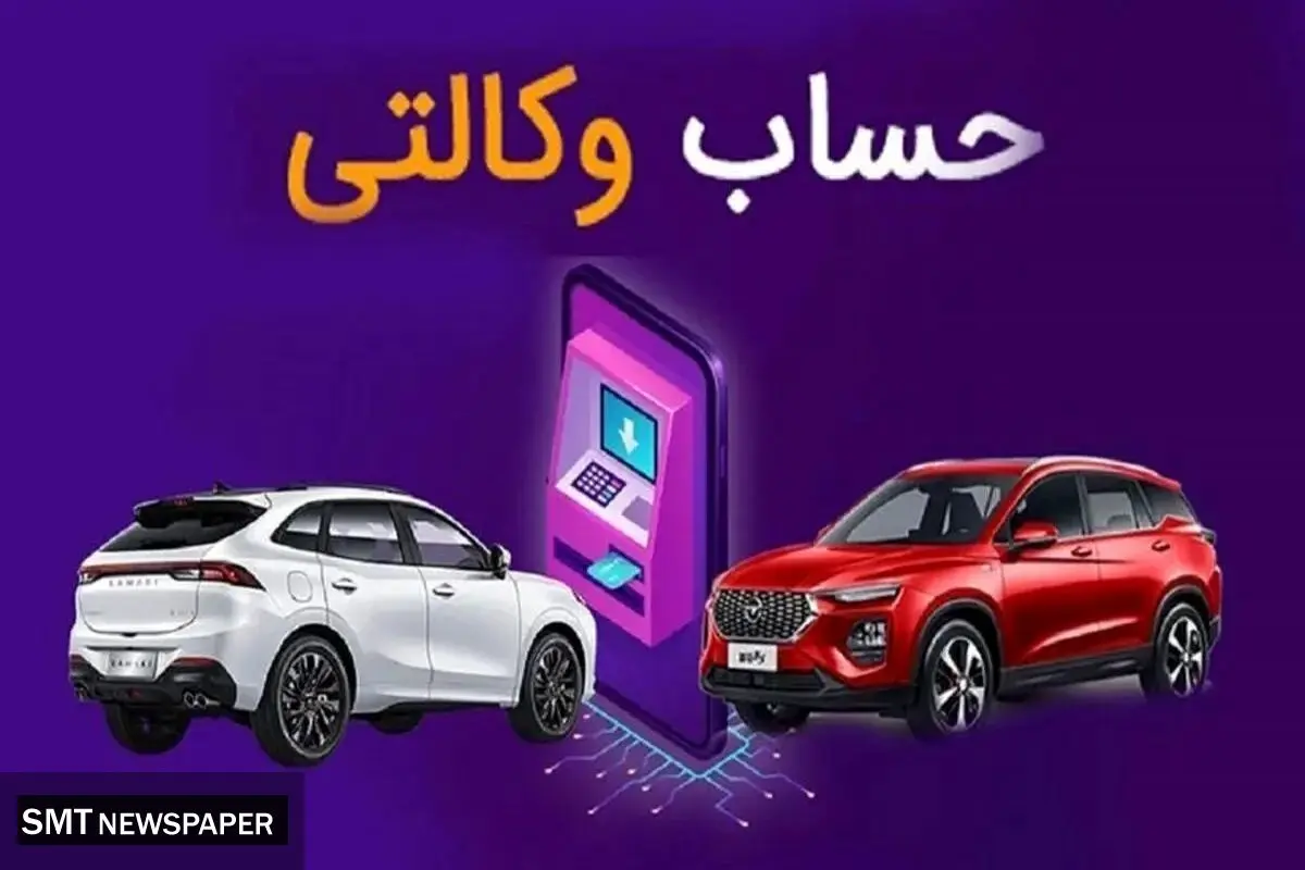 طرح وکالتی کردن حسابهای بانکی + جزییات