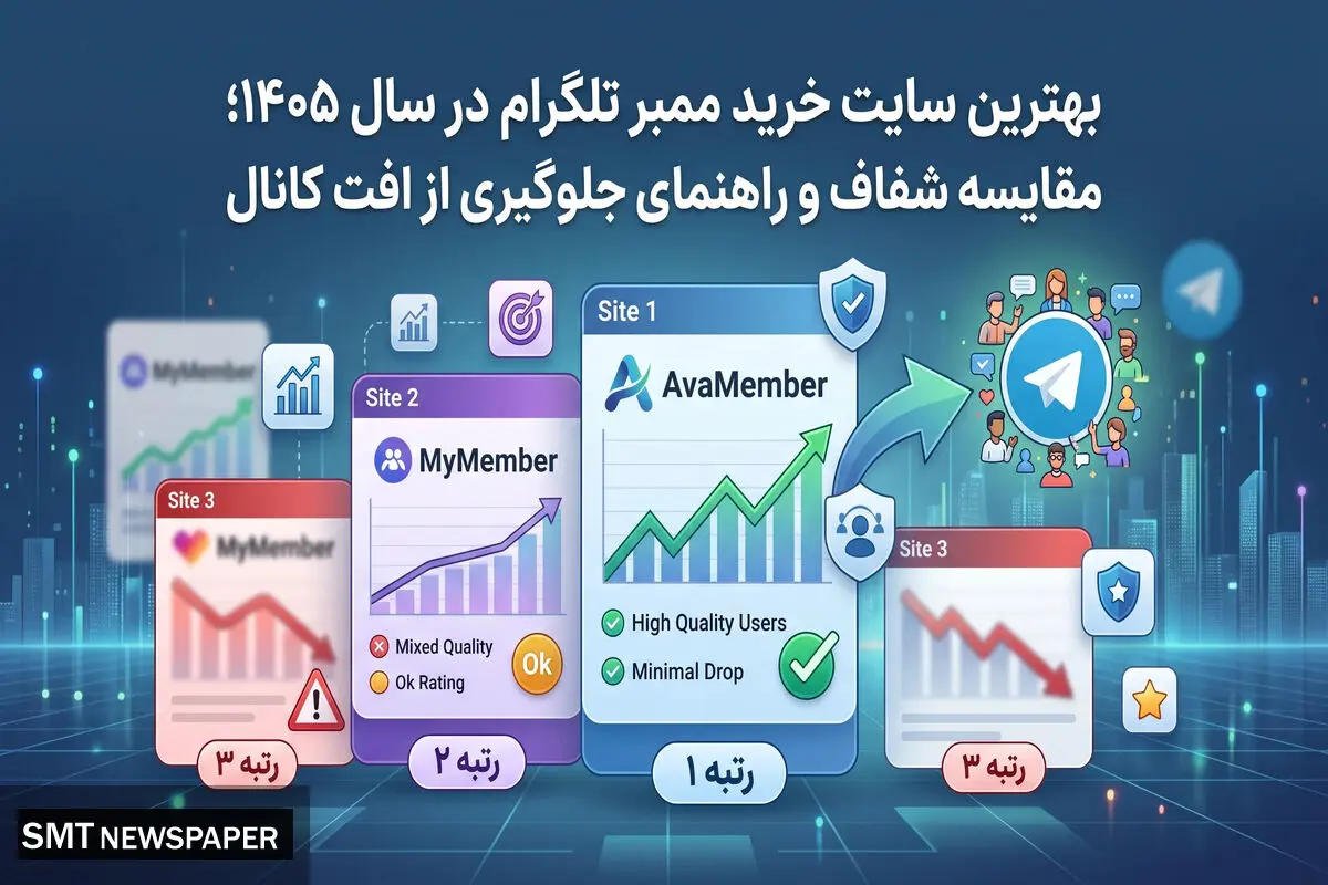 بهترین سایت خرید ممبر تلگرام در سال 1405