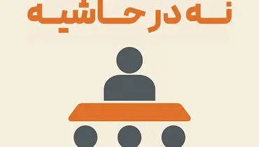 آغاز پویش سراسری «روابط‌عمومی در متن مدیریت است، نه در حاشیه»
