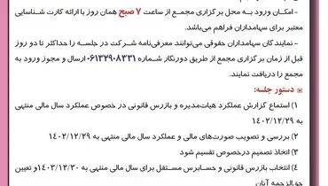دعوت به مجمع عمومی عادی سالانه شرکت فولاد خوزستان 
