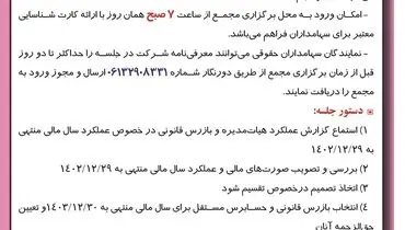 دعوت به مجمع عمومی عادی سالانه شرکت فولاد خوزستان 