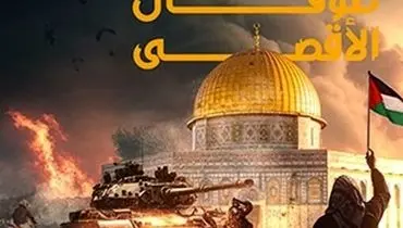 طوفان‌الاقصی؛ شش ضربه راهبردی مقاومت به رژیم اشغالگر