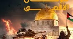طوفانالاقصی؛ شش ضربه راهبردی مقاومت به رژیم اشغالگر
