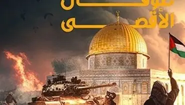 طوفان‌الاقصی؛ شش ضربه راهبردی مقاومت به رژیم اشغالگر