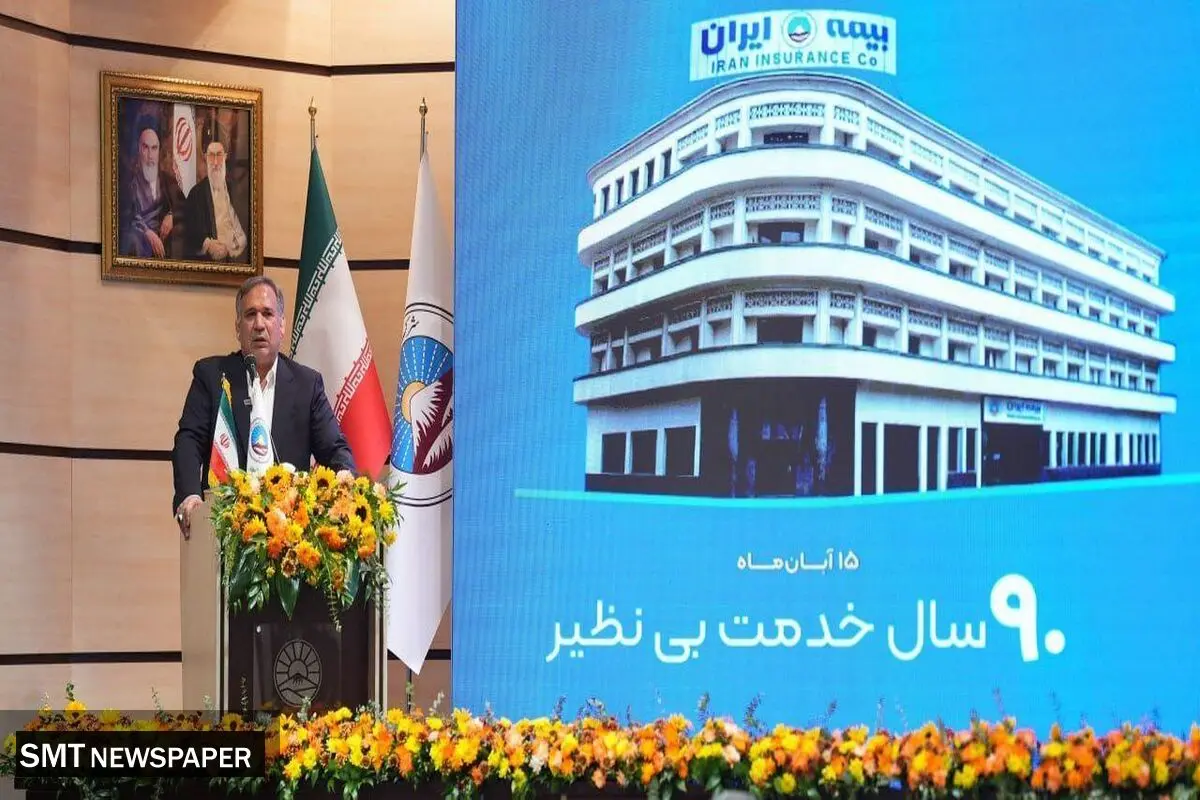 ۹۰ سال نقش‌آفرینی بیمه ایران در توسعه اقتصاد ملی