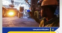 کوره ۸ فولاد مبارکه چگونه از دل خط آتش برخاست؟