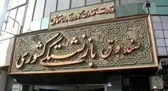 خبر خوش در خصوص متناسب سازی حقوق بازنشستگان